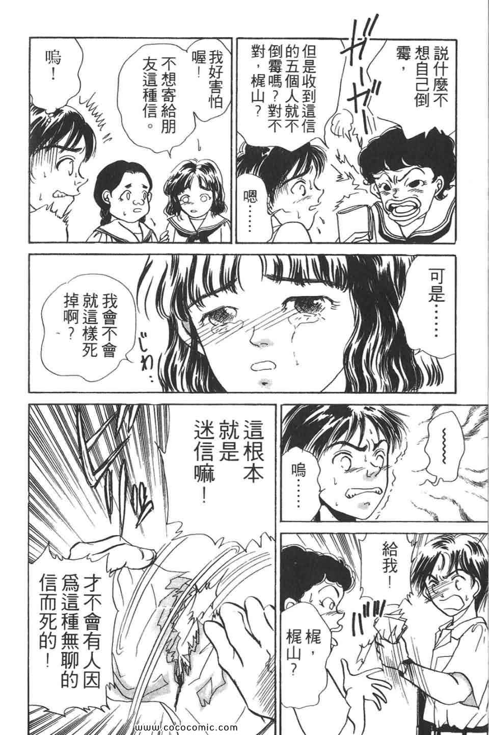 《校园恐怖传》漫画 02卷