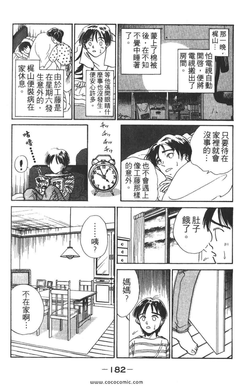 《校园恐怖传》漫画 02卷