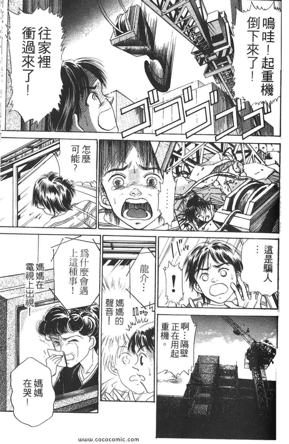 《校园恐怖传》漫画 02卷