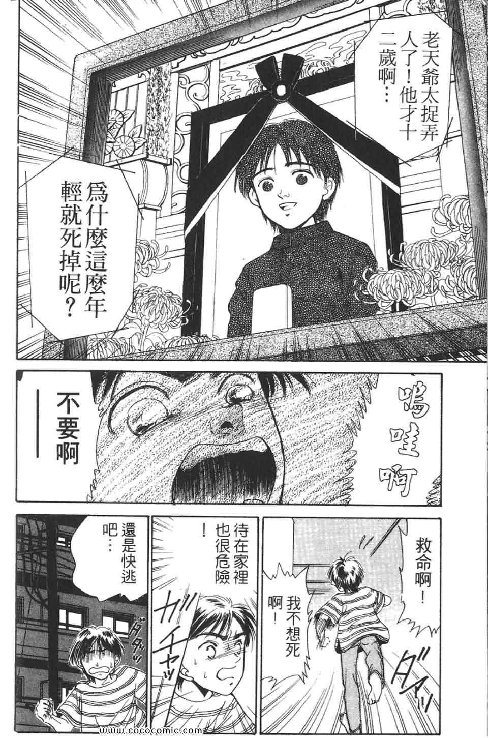 《校园恐怖传》漫画 02卷