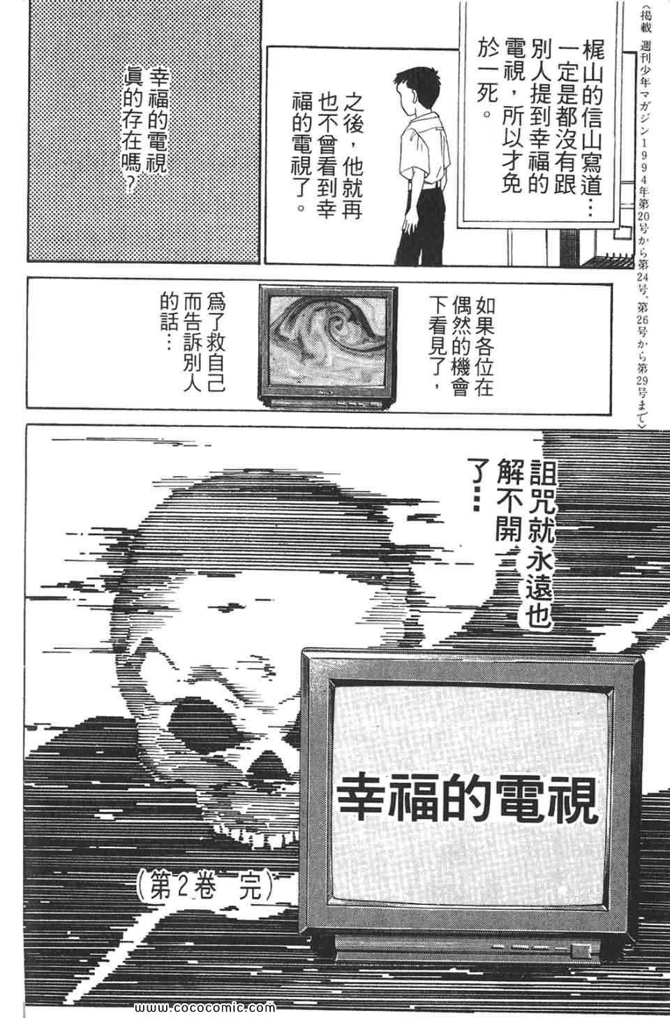 《校园恐怖传》漫画 02卷