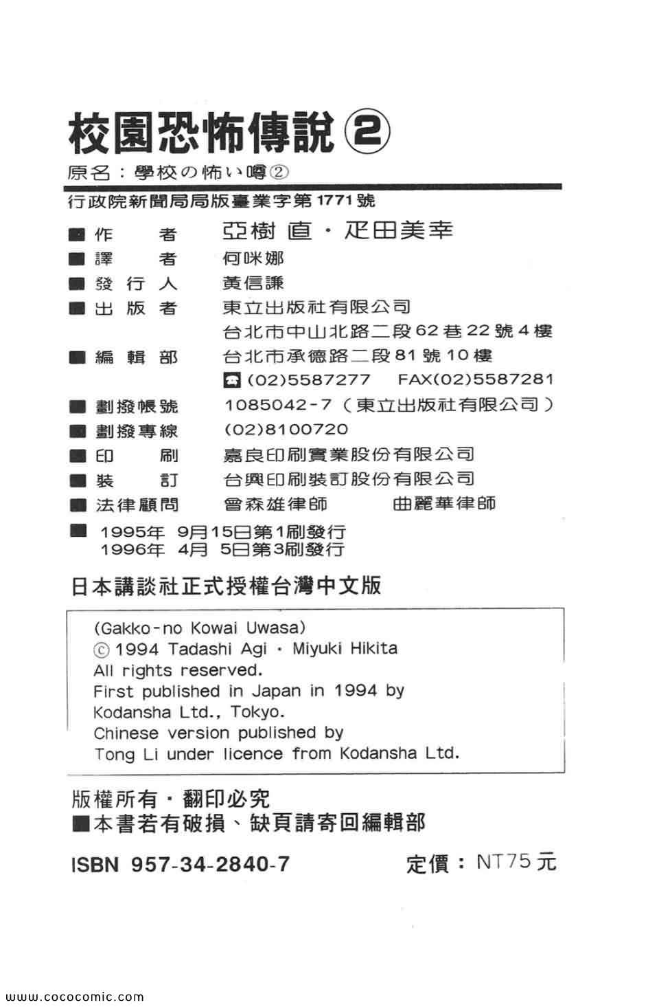 《校园恐怖传》漫画 02卷