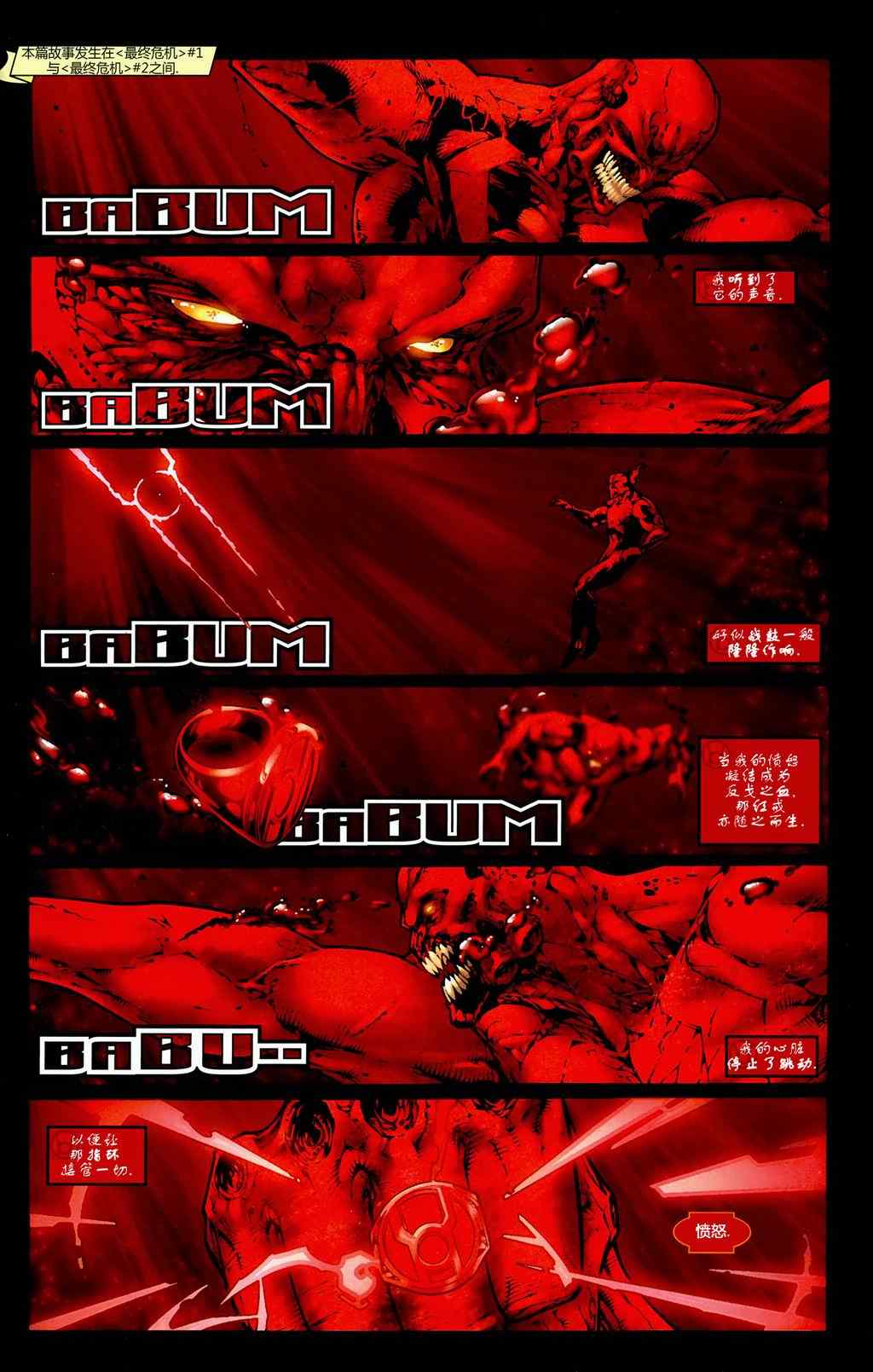 《至黑之夜-最终危机：红灯军团的愤怒》漫画 红灯军团的愤怒 01卷