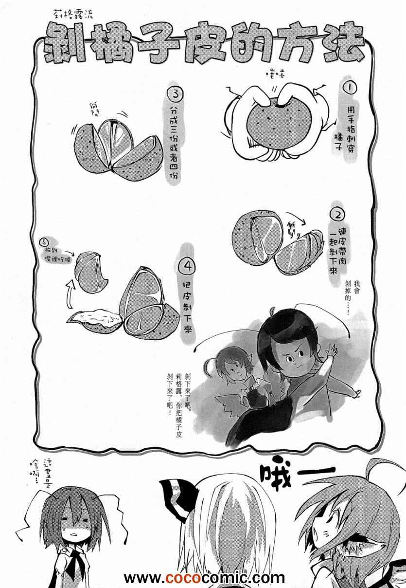 《被炉大战争》漫画 001集