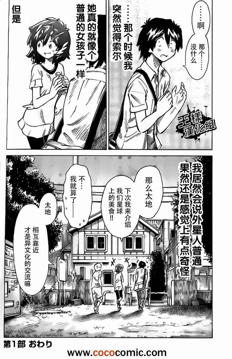 《午后的小灰》漫画 006集