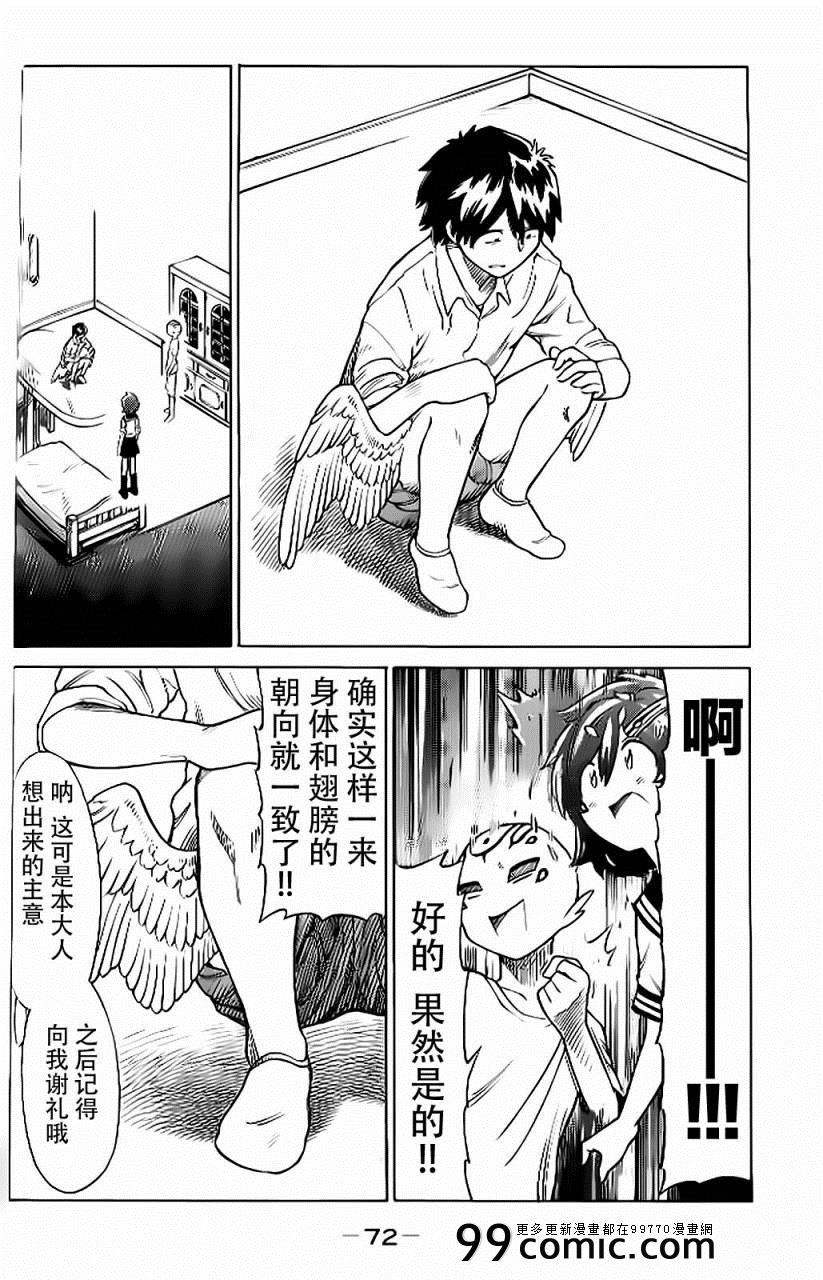 《午后的小灰》漫画 003集