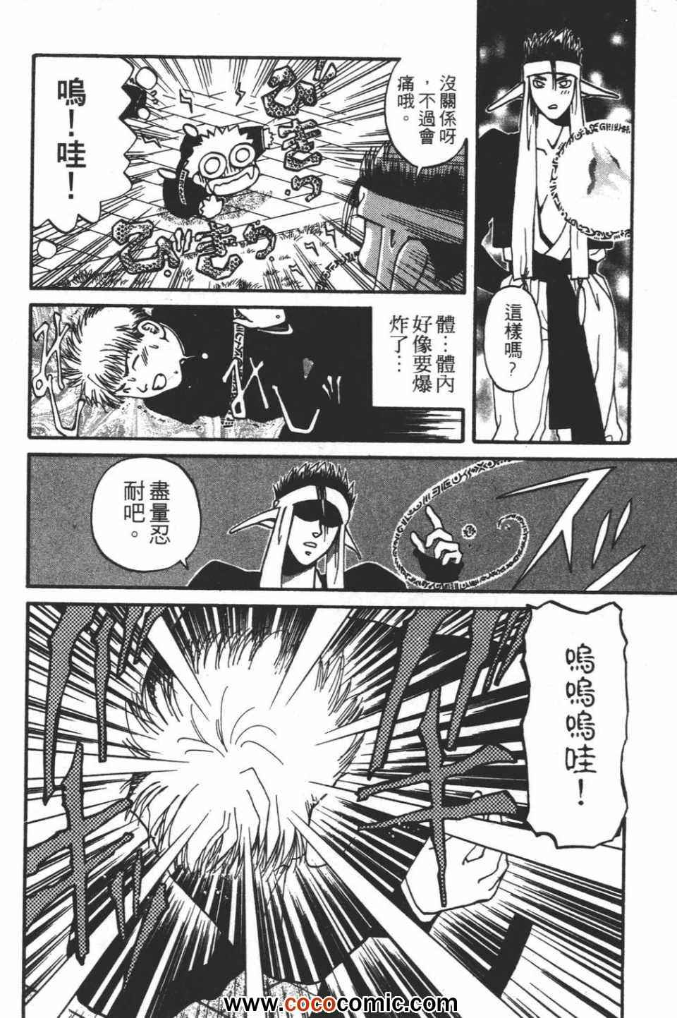 《以神传心》漫画 002卷