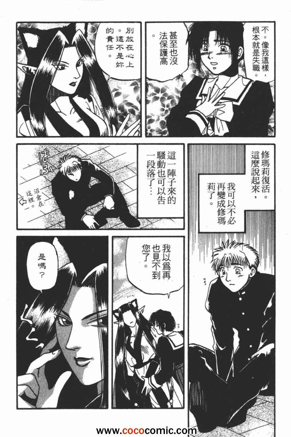 《以神传心》漫画 002卷