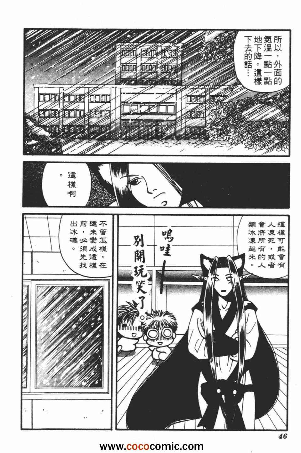 《以神传心》漫画 002卷