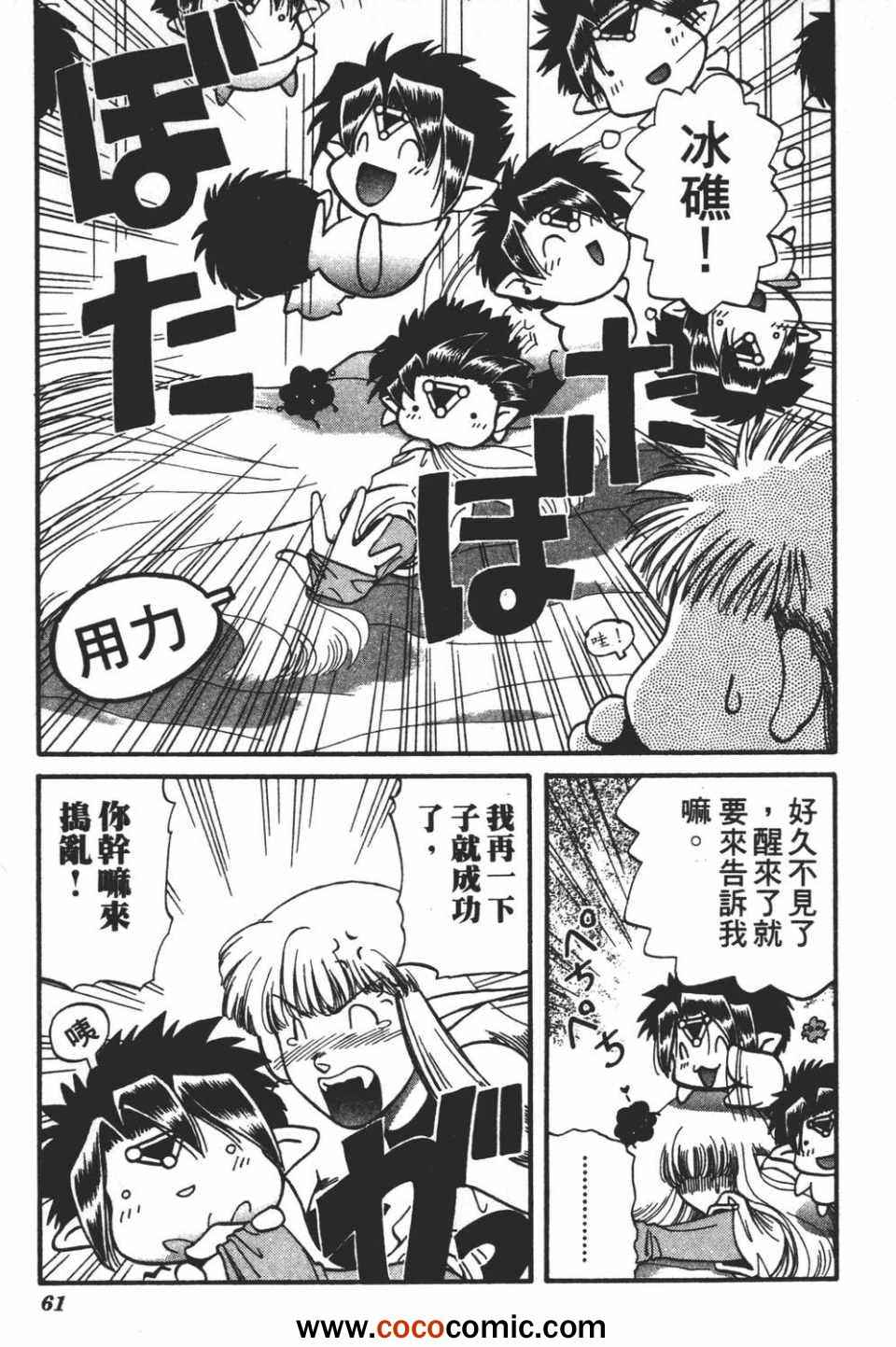 《以神传心》漫画 002卷