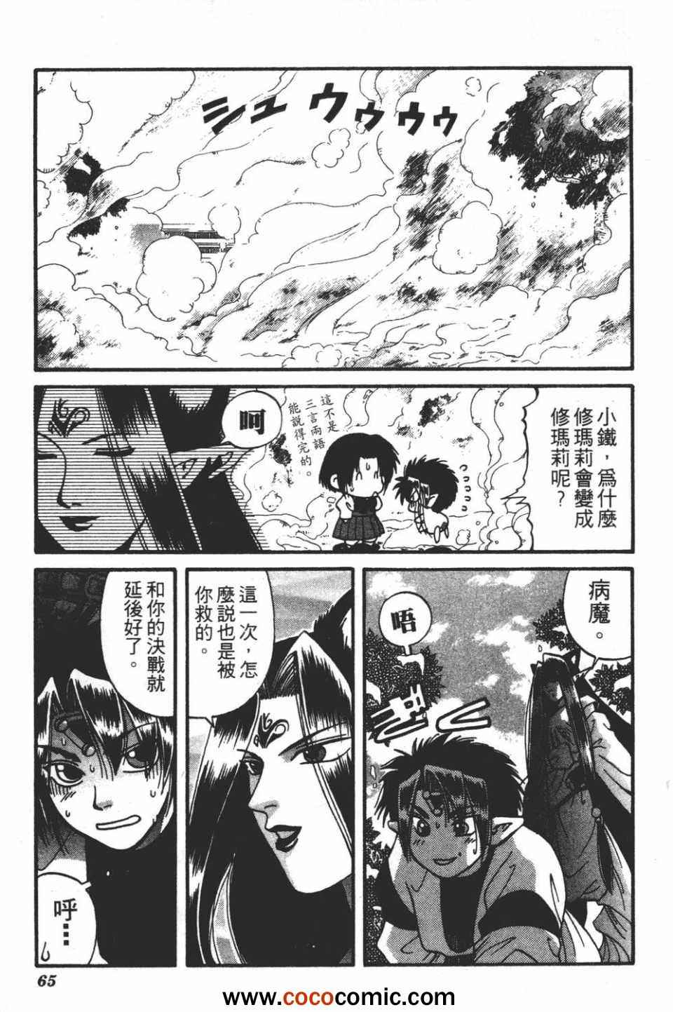 《以神传心》漫画 002卷