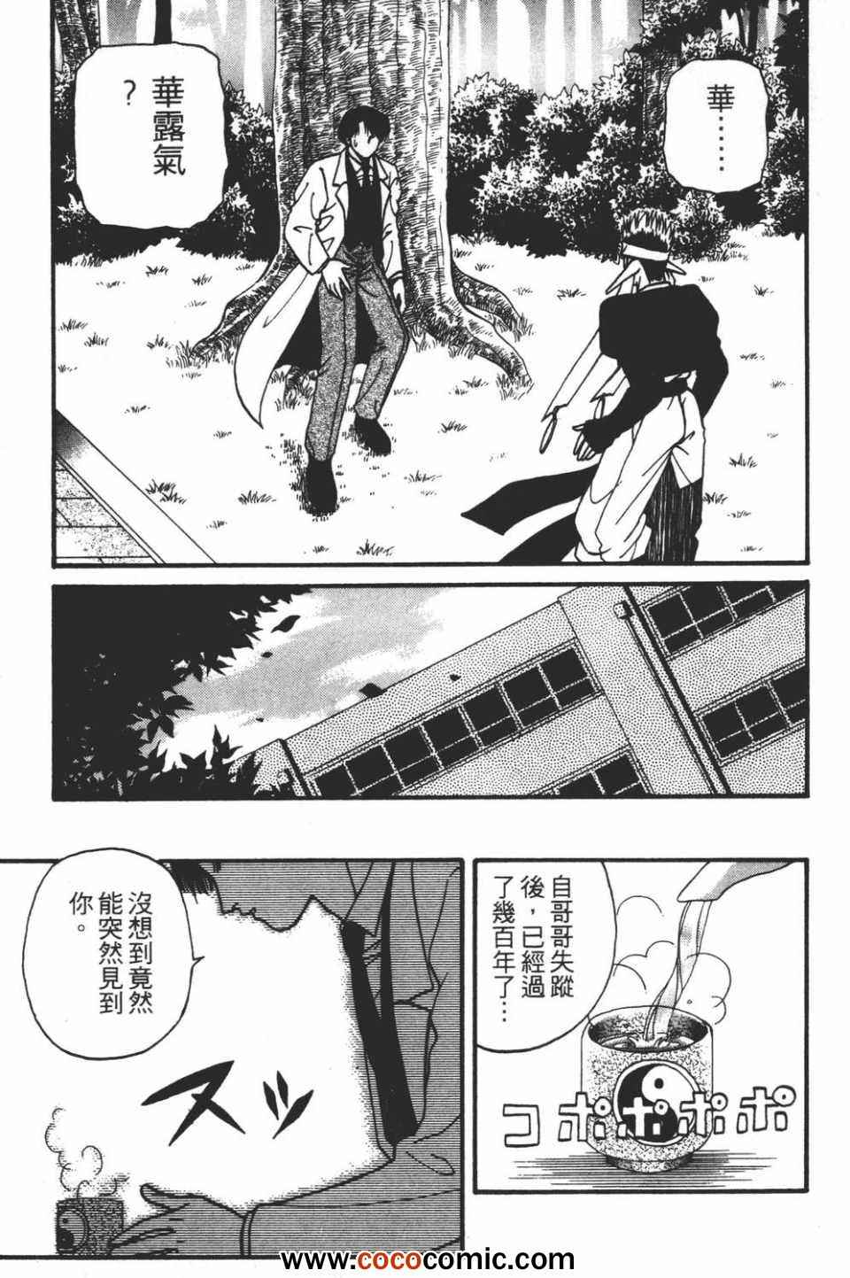 《以神传心》漫画 002卷