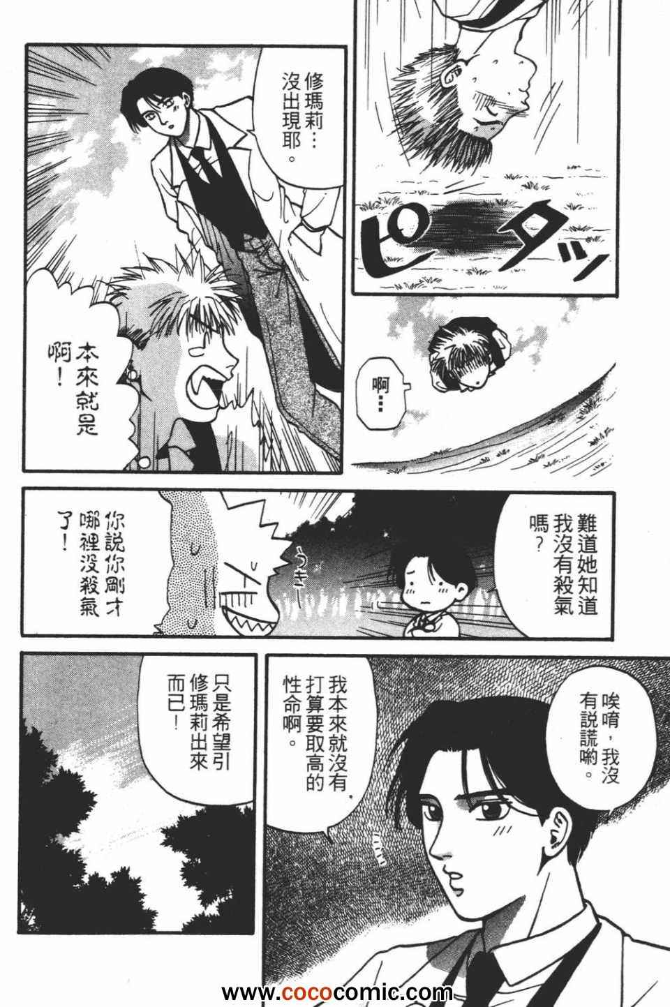 《以神传心》漫画 002卷