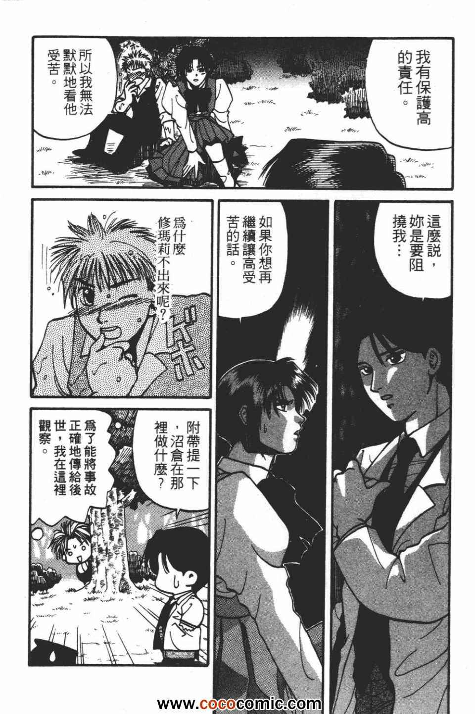 《以神传心》漫画 002卷