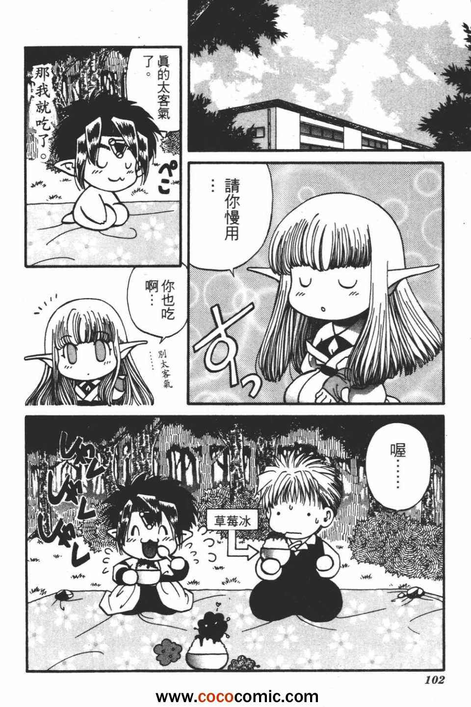 《以神传心》漫画 002卷