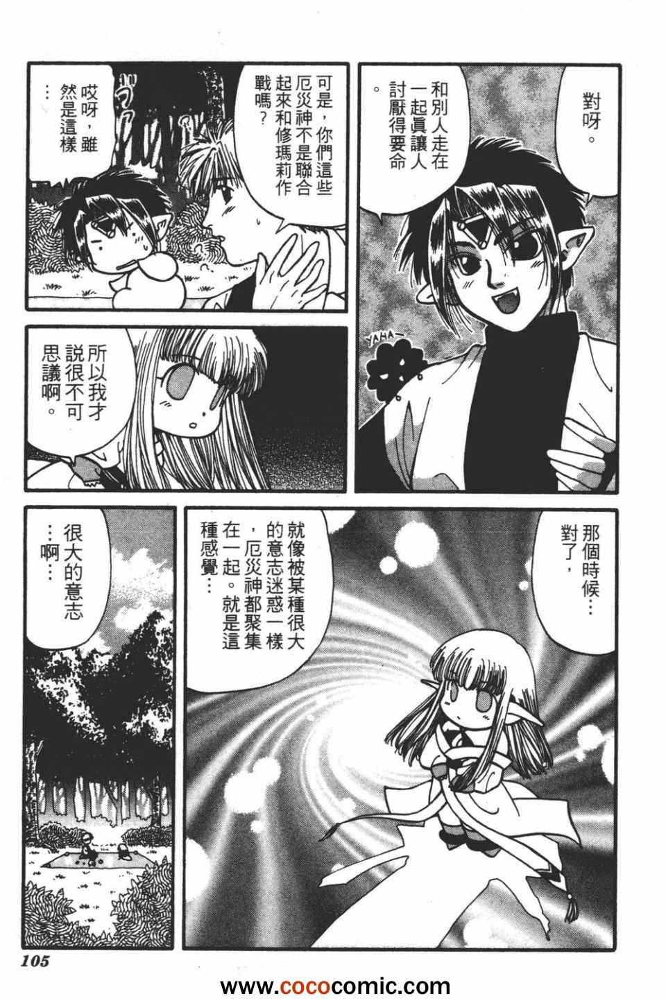 《以神传心》漫画 002卷