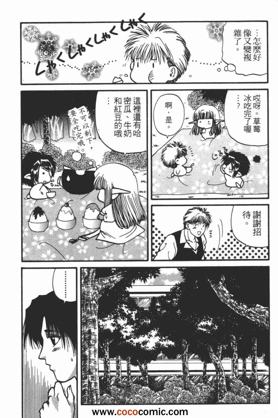 《以神传心》漫画 002卷