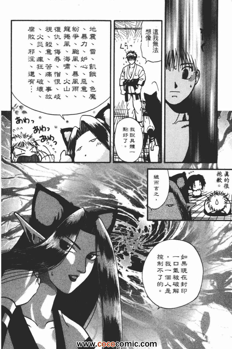 《以神传心》漫画 002卷