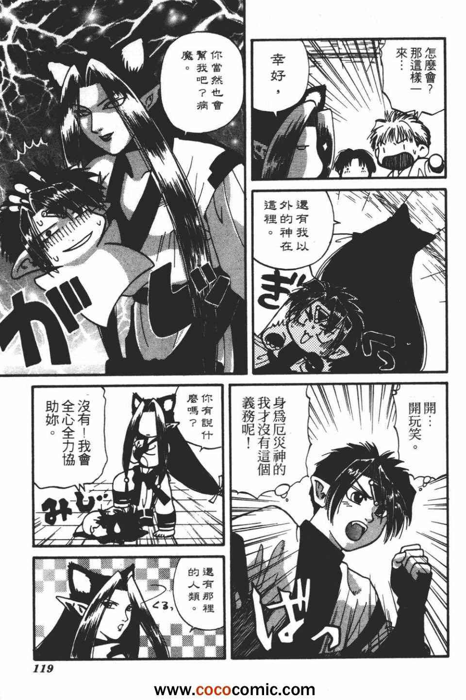 《以神传心》漫画 002卷