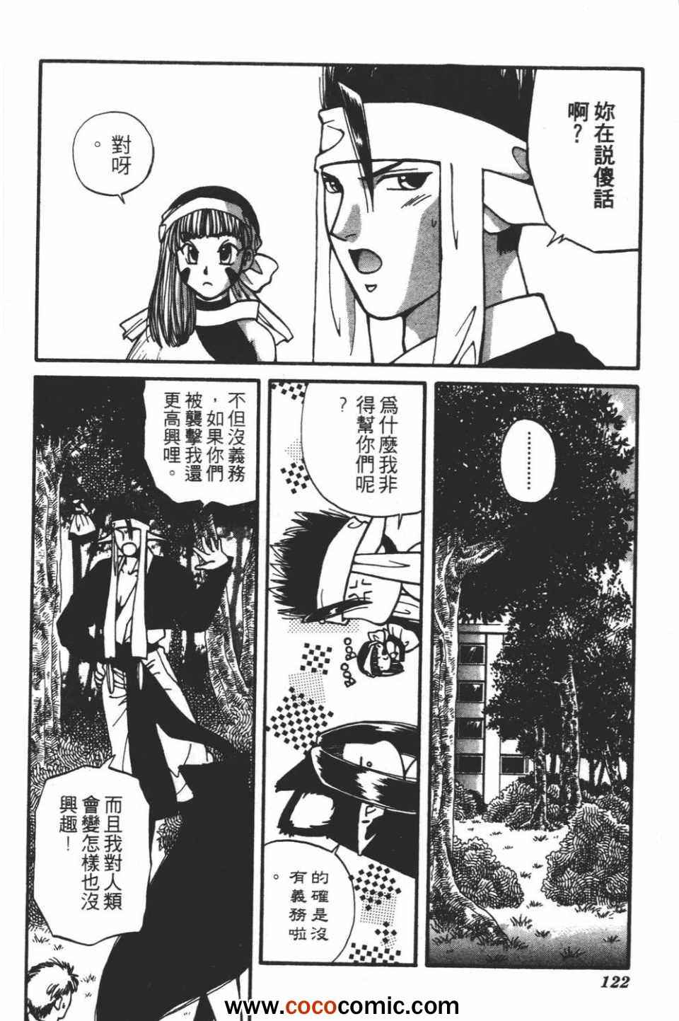 《以神传心》漫画 002卷