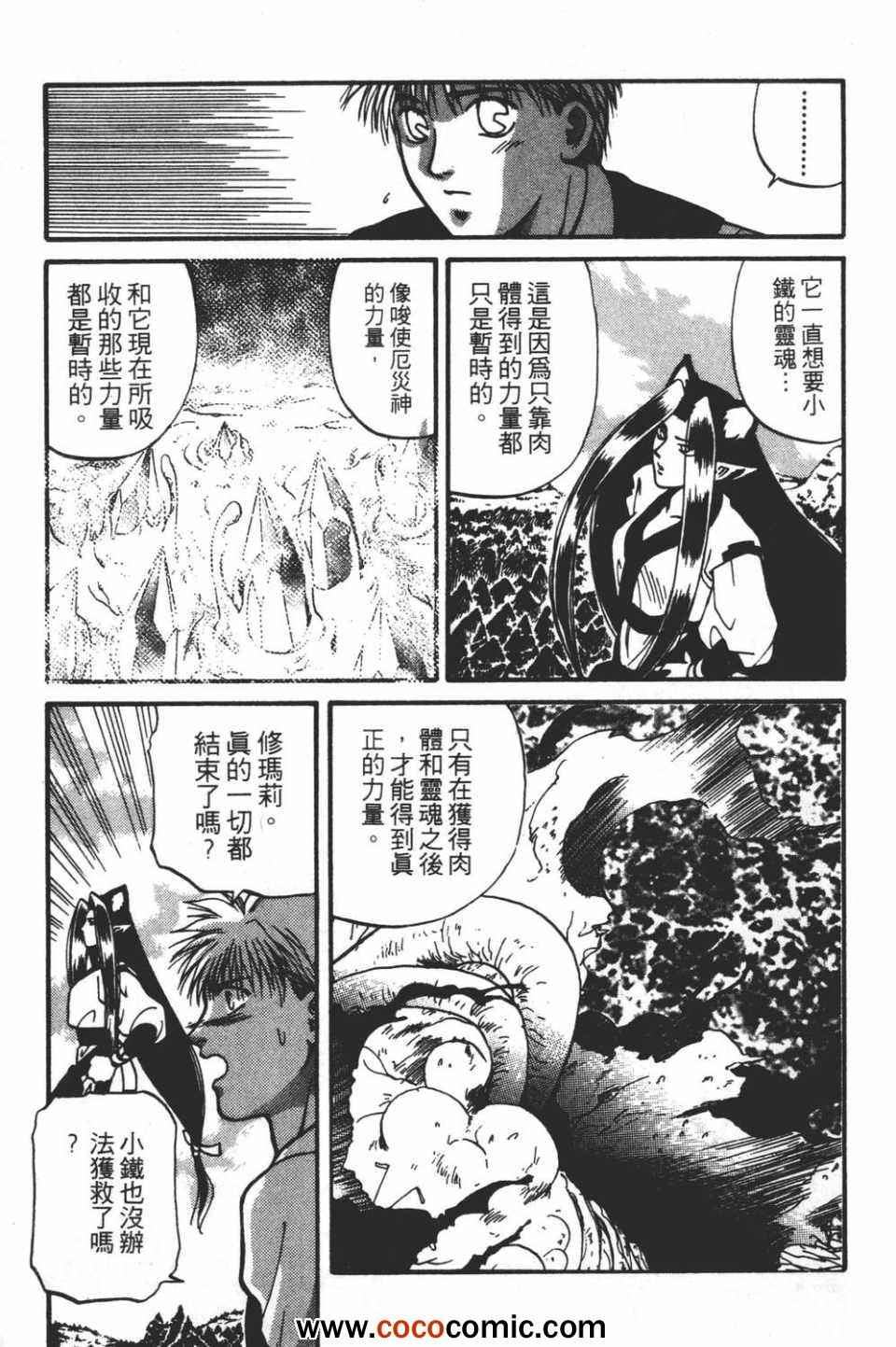 《以神传心》漫画 002卷