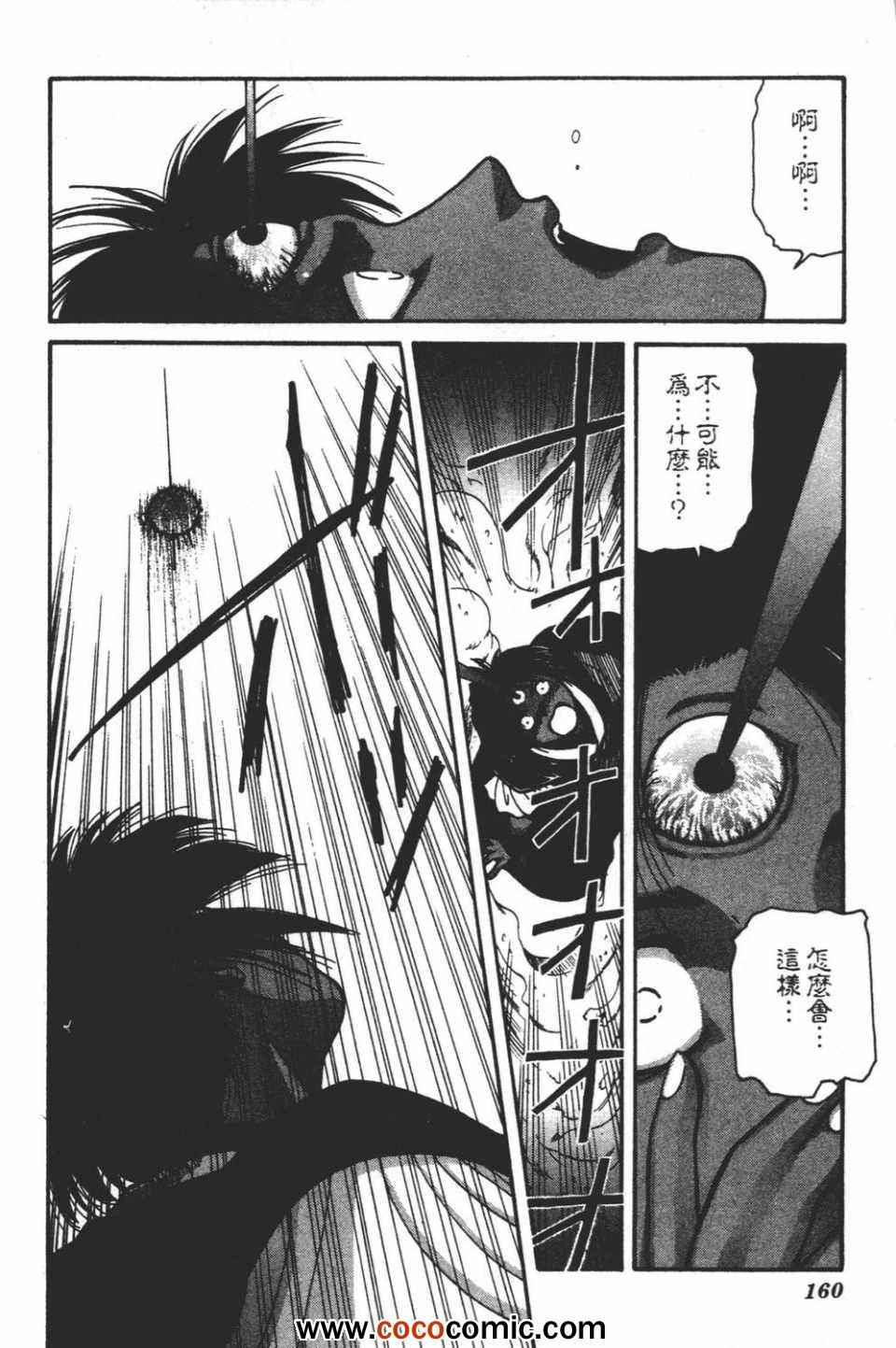 《以神传心》漫画 002卷