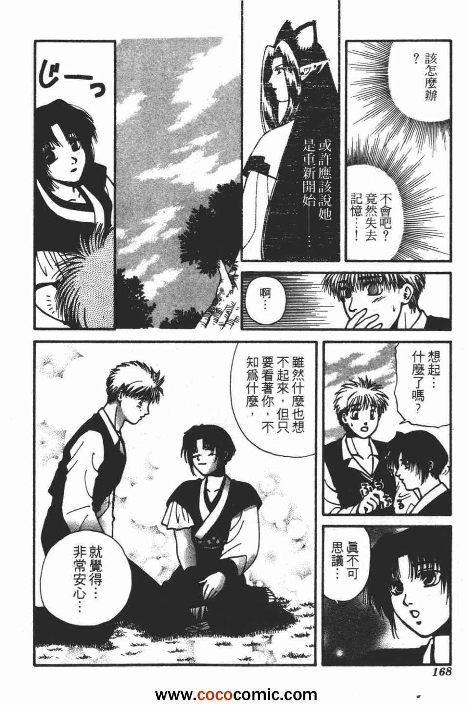 《以神传心》漫画 002卷