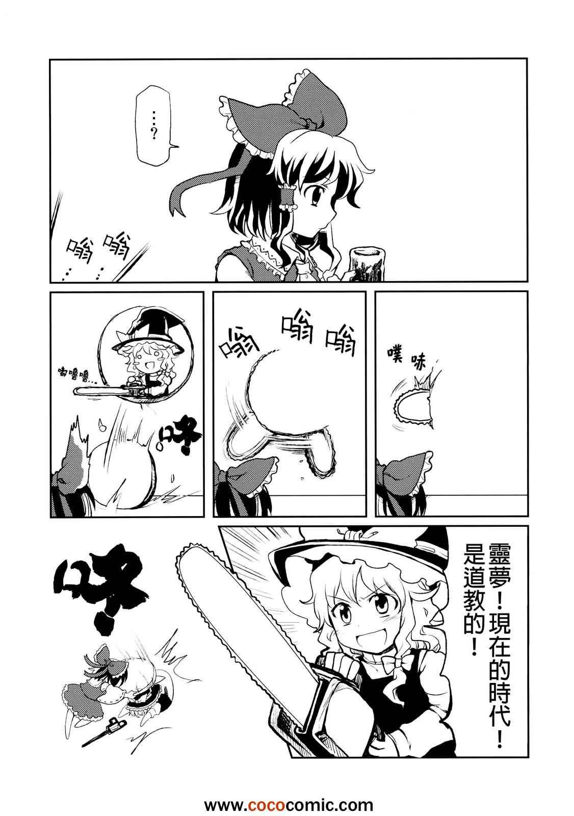 《魔理巫女》漫画 001集