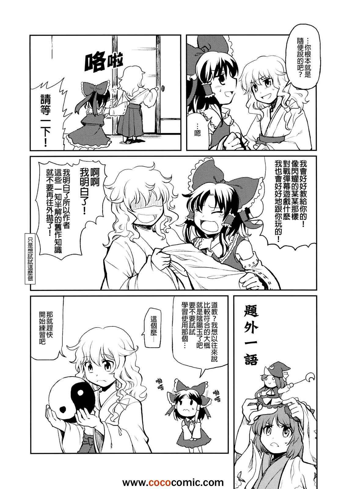 《魔理巫女》漫画 001集