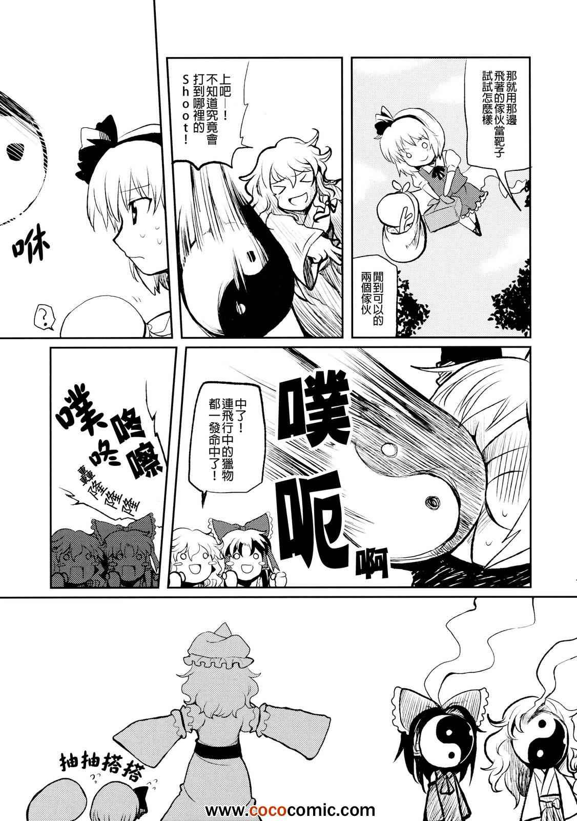 《魔理巫女》漫画 001集