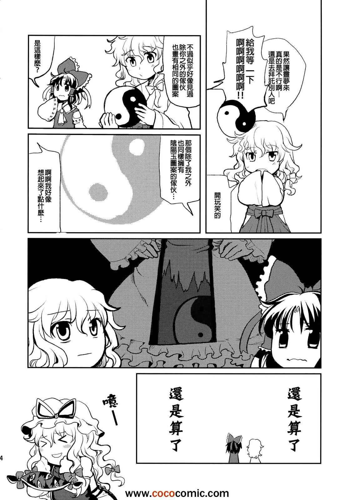 《魔理巫女》漫画 001集