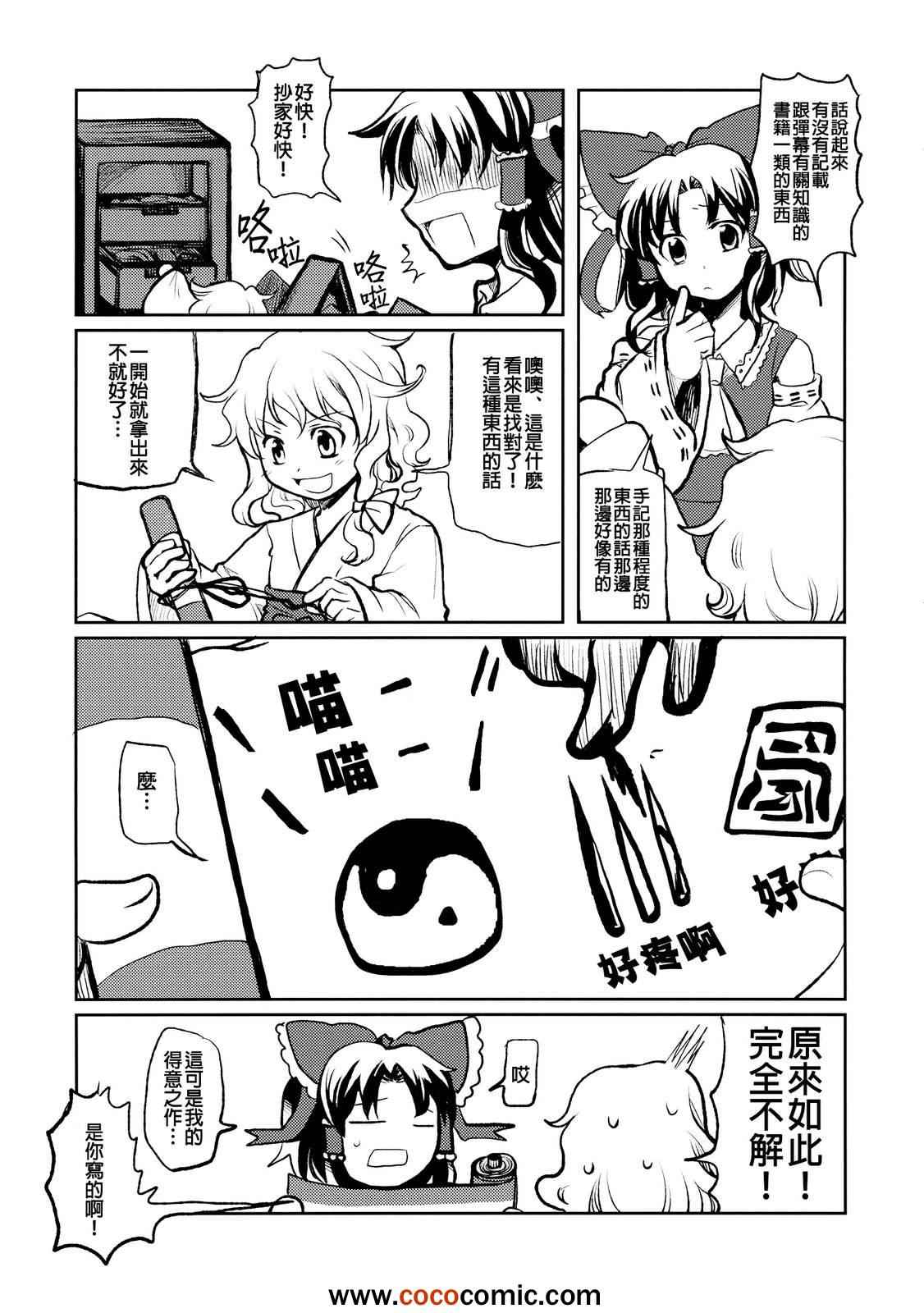 《魔理巫女》漫画 001集