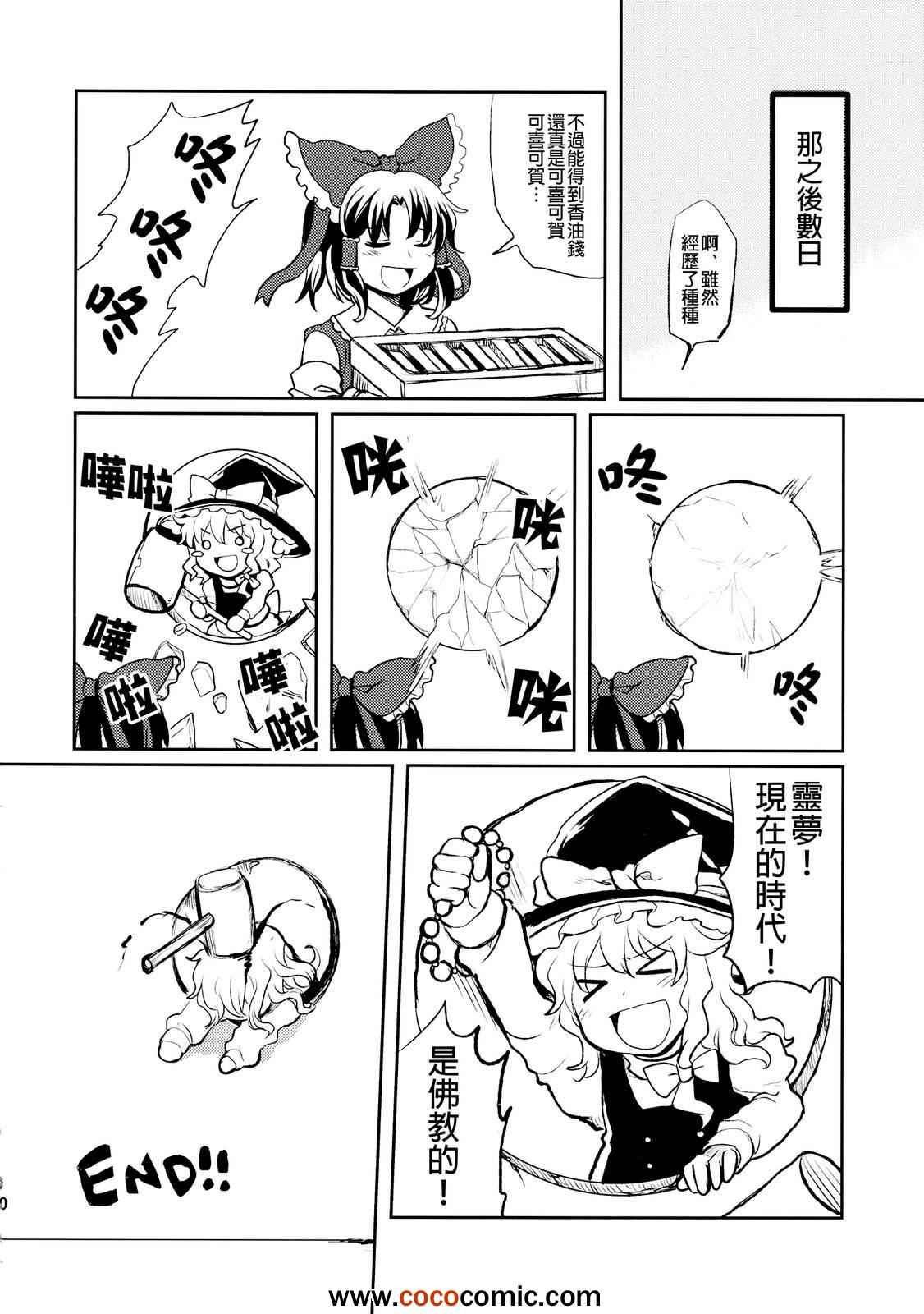 《魔理巫女》漫画 001集