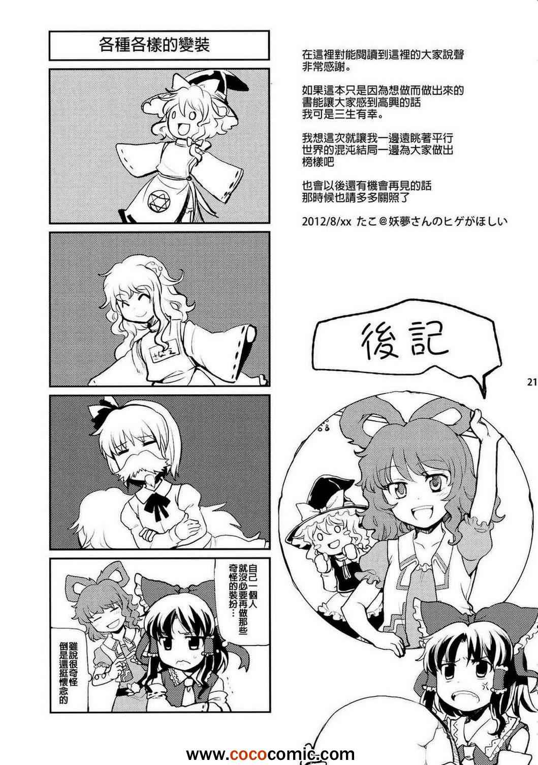 《魔理巫女》漫画 001集