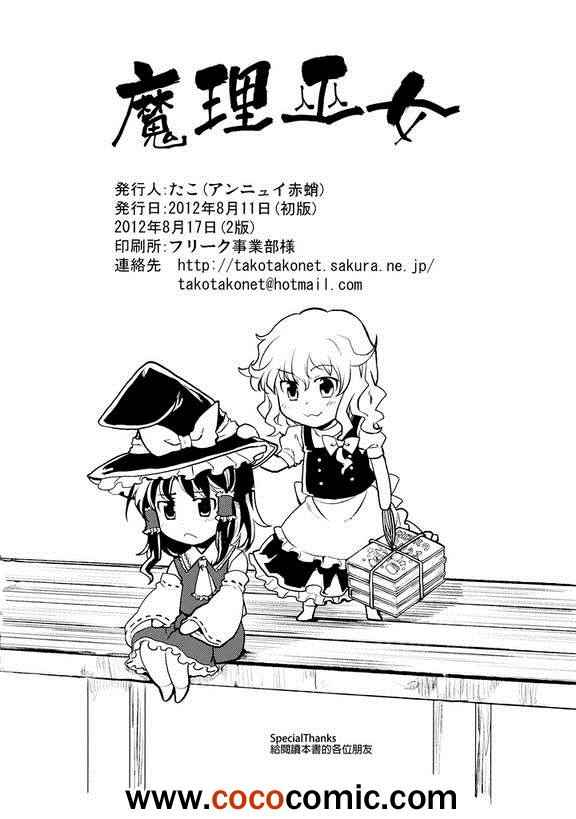 《魔理巫女》漫画 001集