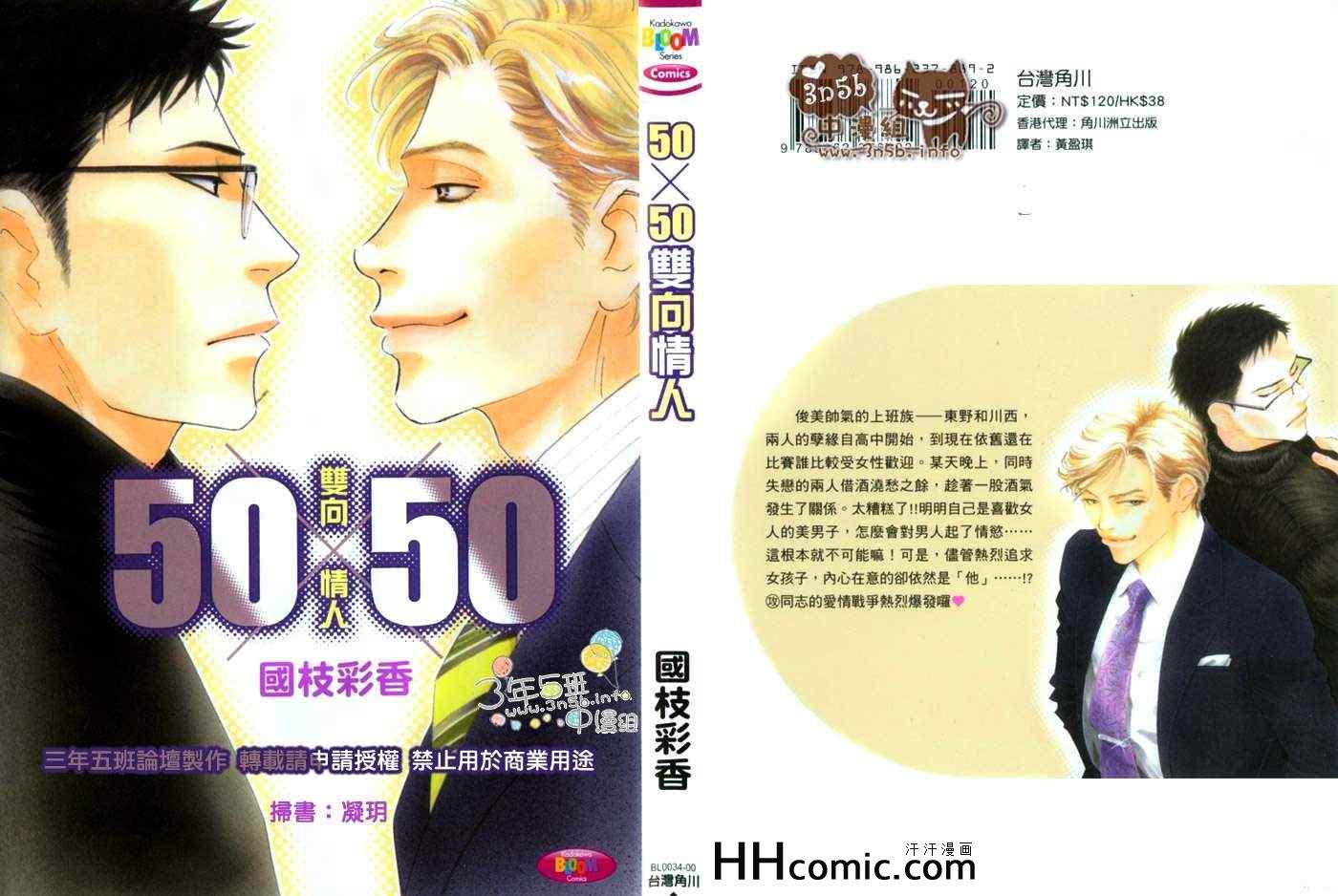 《50×50双向情人》漫画 01卷