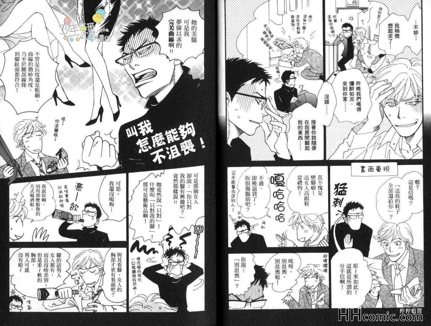 《50×50双向情人》漫画 01卷