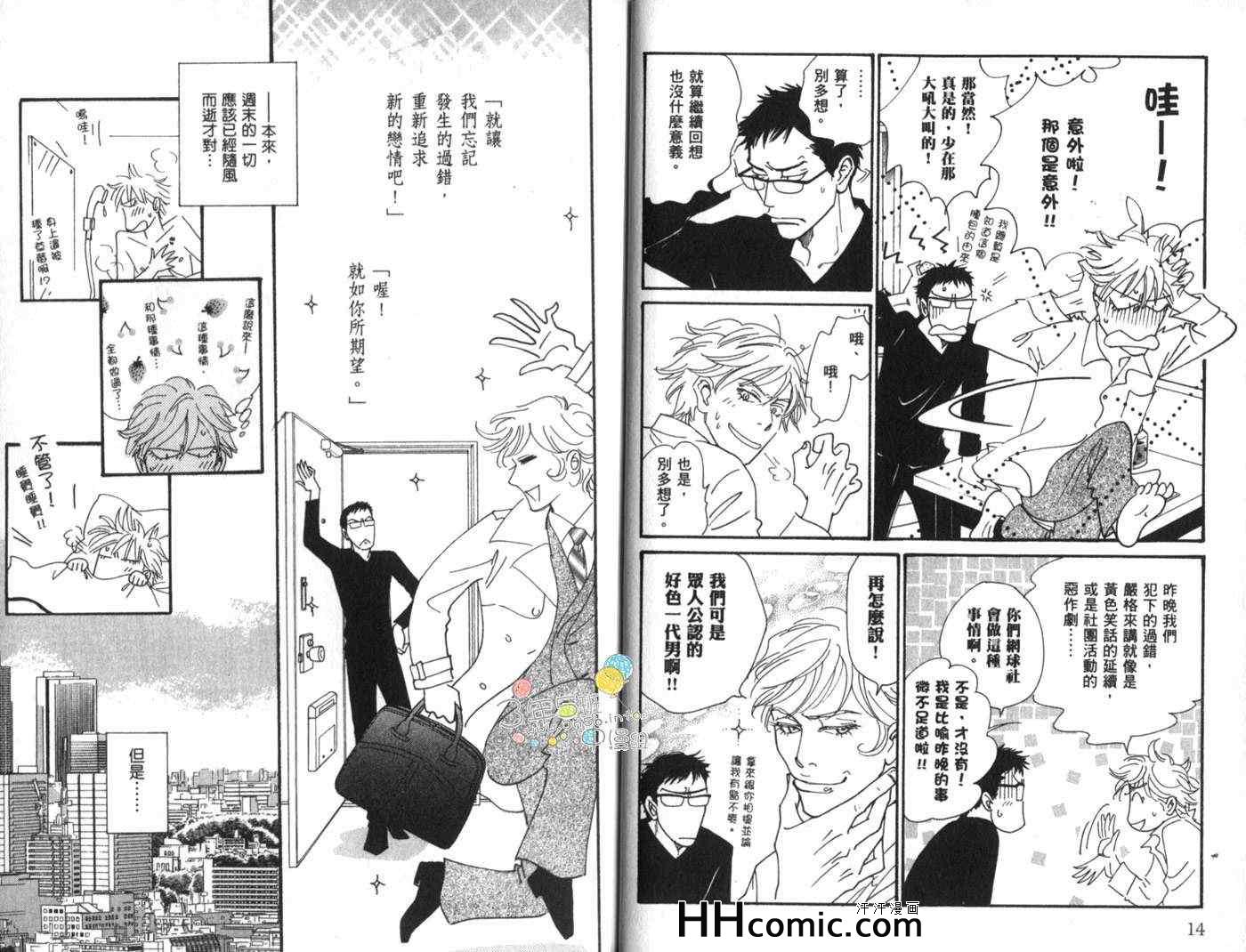 《50×50双向情人》漫画 01卷