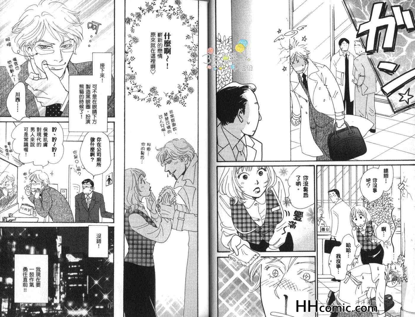 《50×50双向情人》漫画 01卷