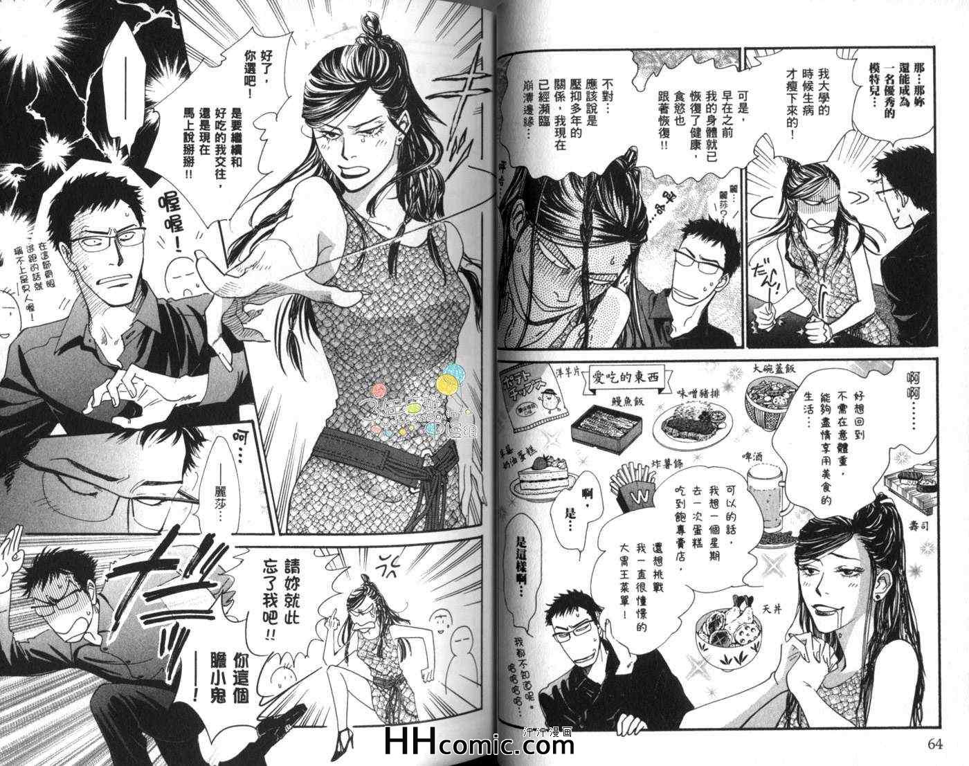 《50×50双向情人》漫画 01卷