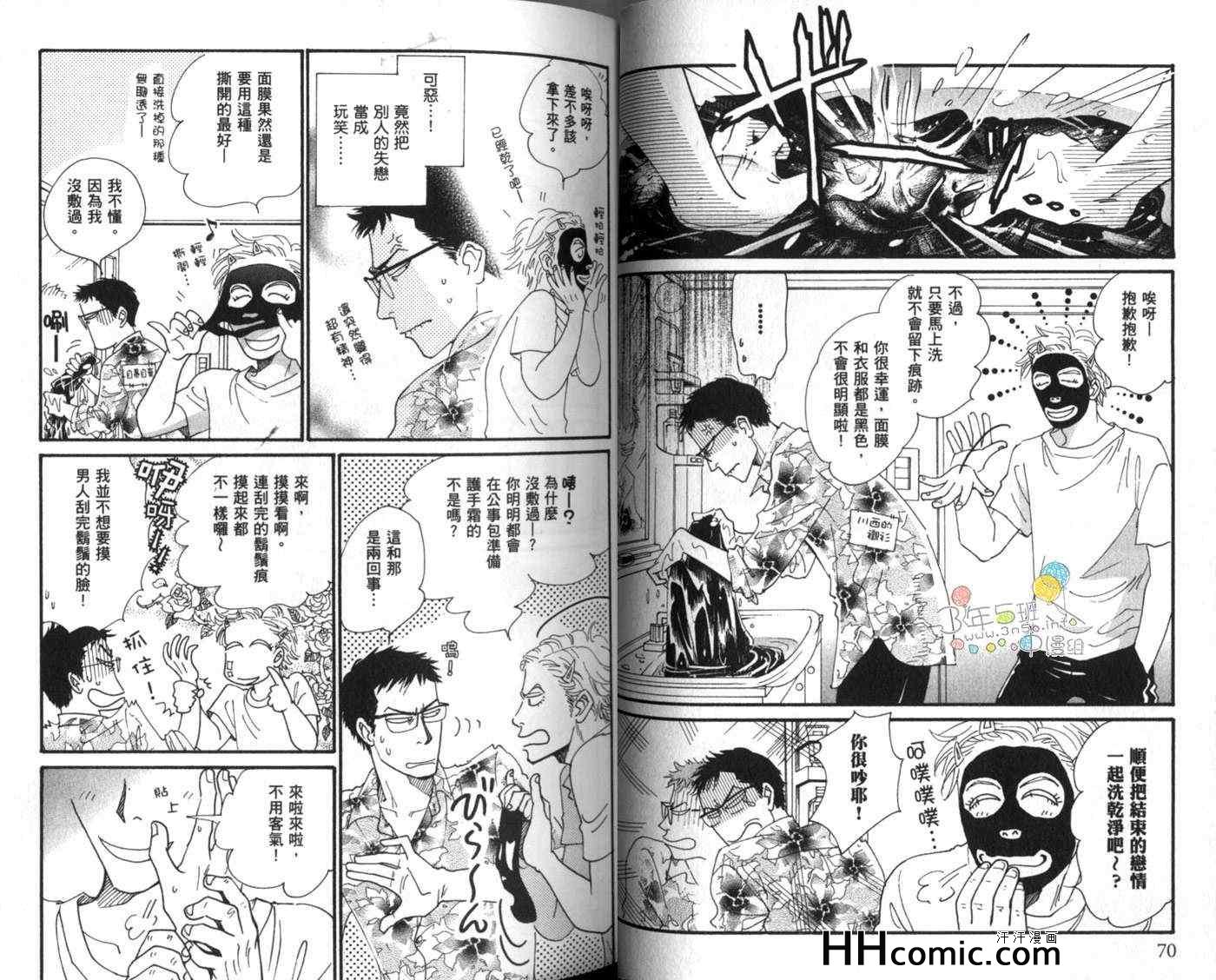 《50×50双向情人》漫画 01卷