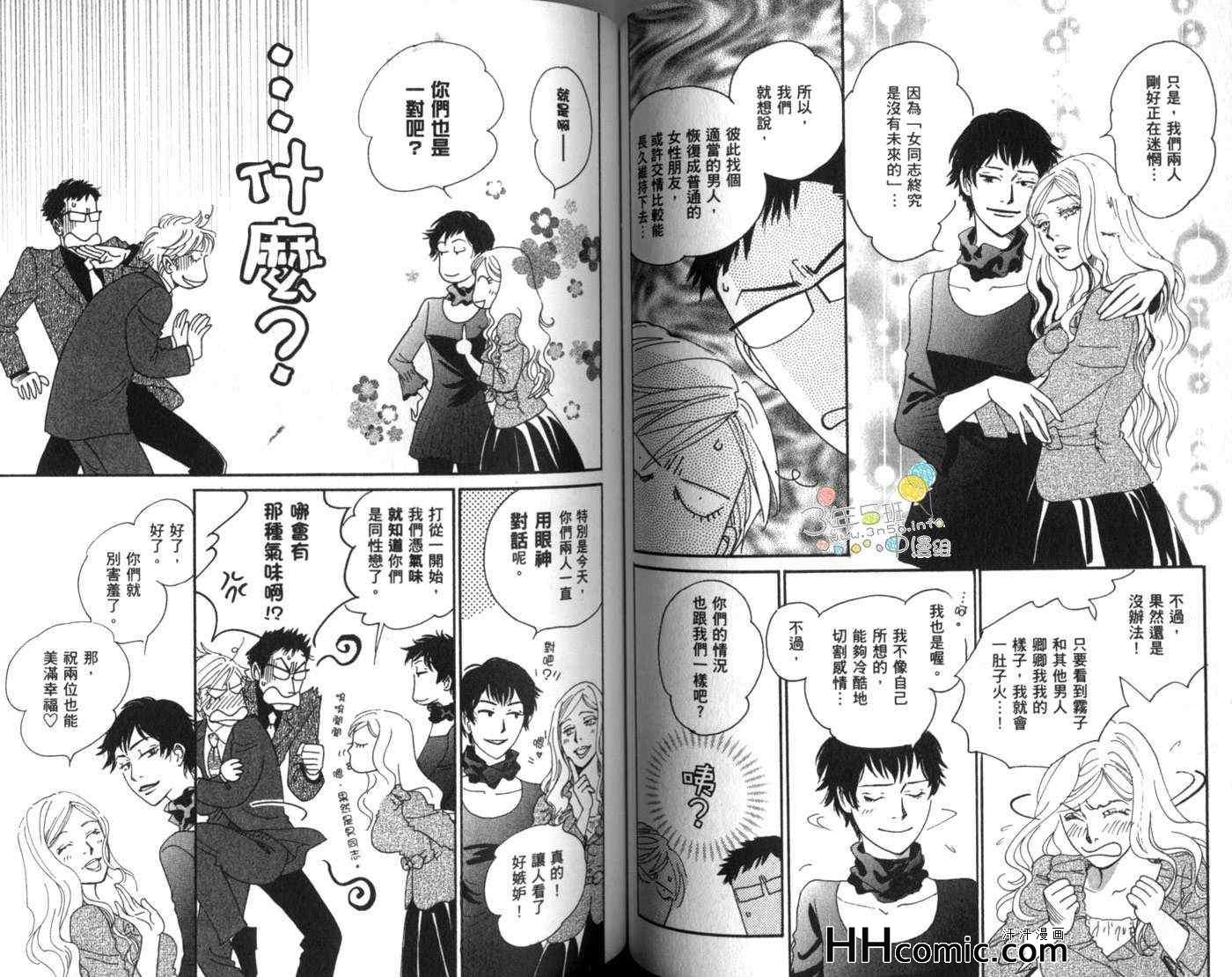 《50×50双向情人》漫画 01卷