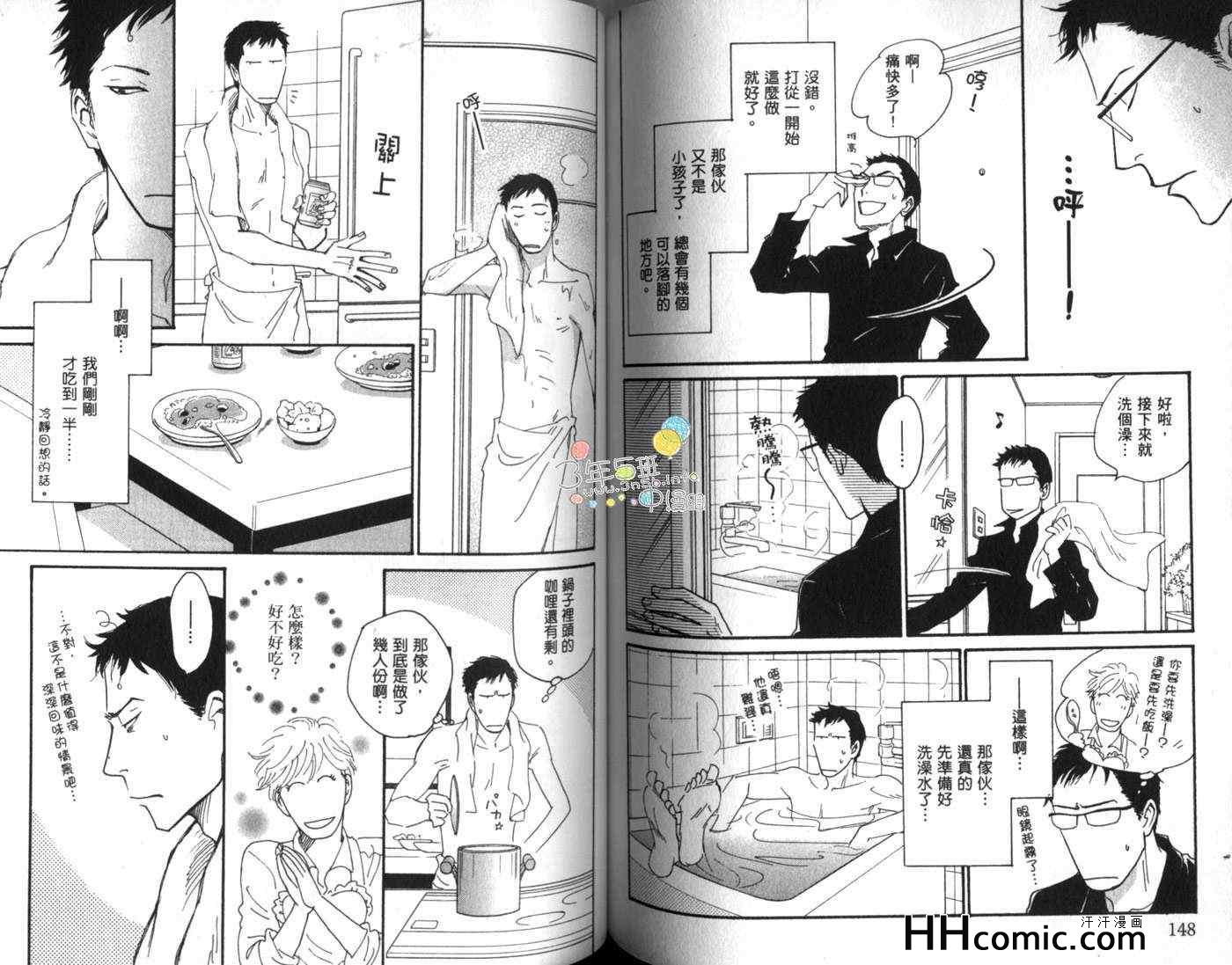 《50×50双向情人》漫画 01卷