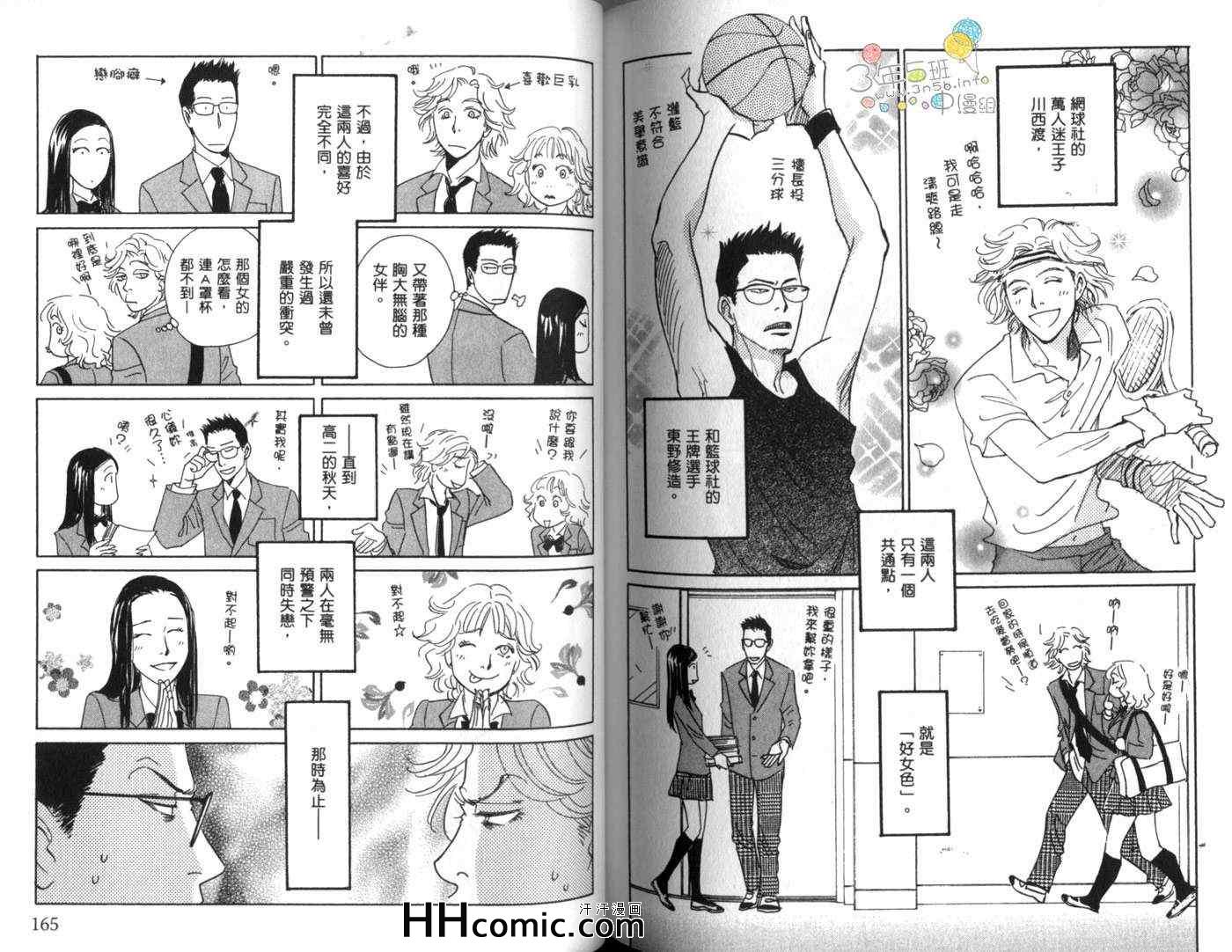 《50×50双向情人》漫画 01卷