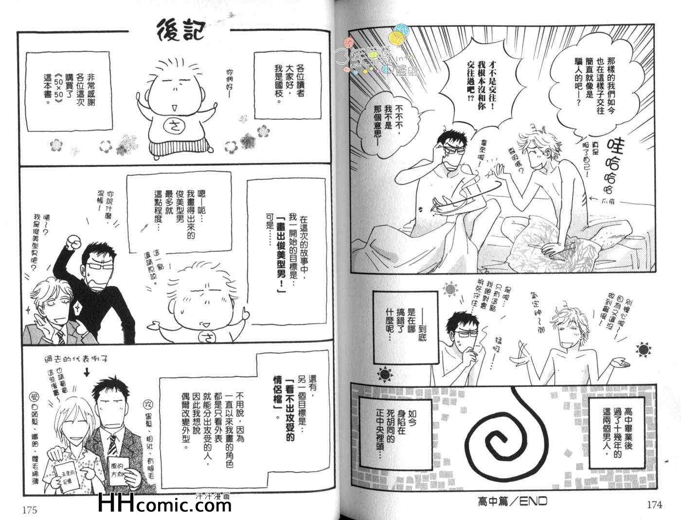 《50×50双向情人》漫画 01卷