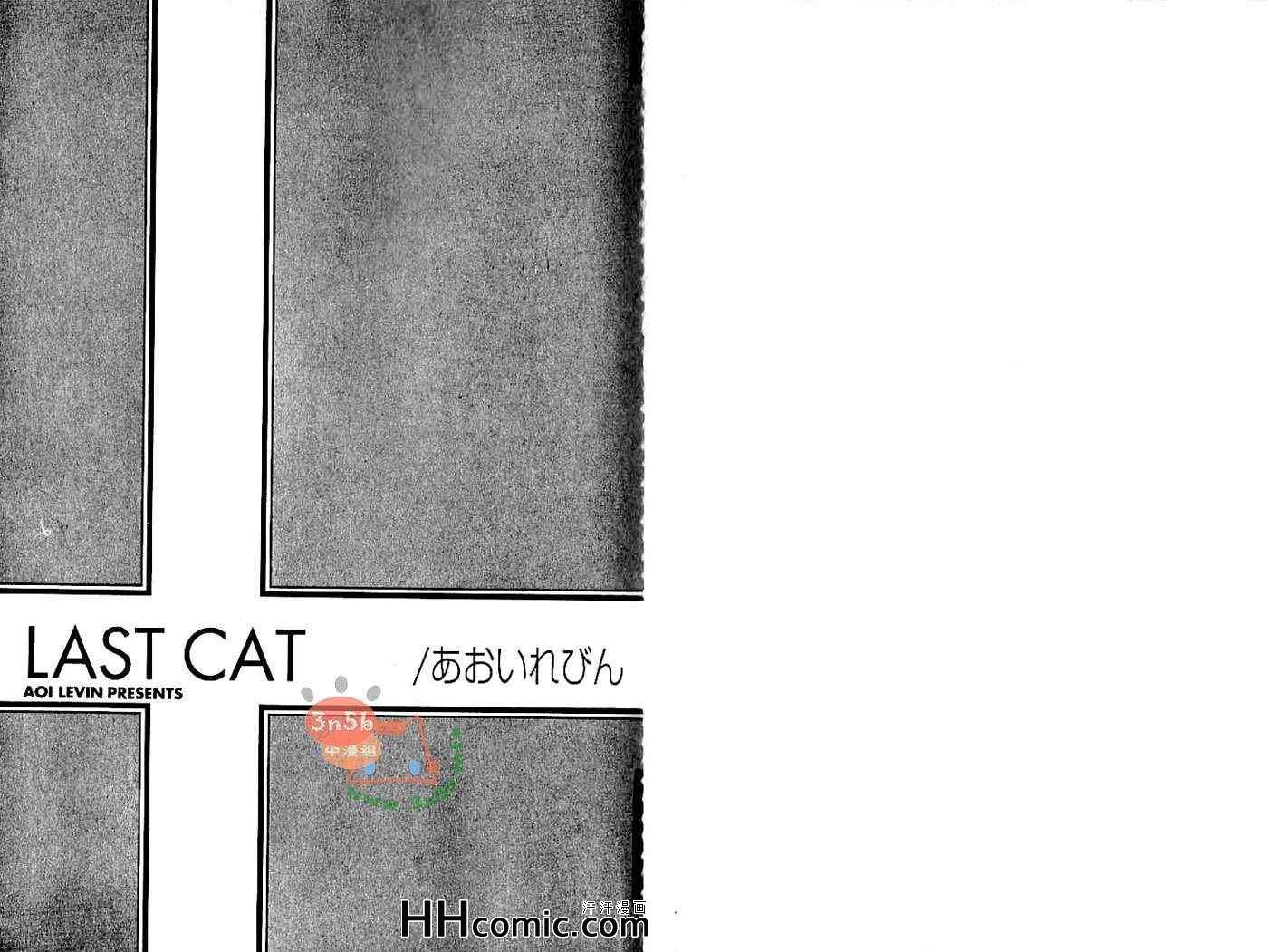 《LAST CAT》漫画 01卷