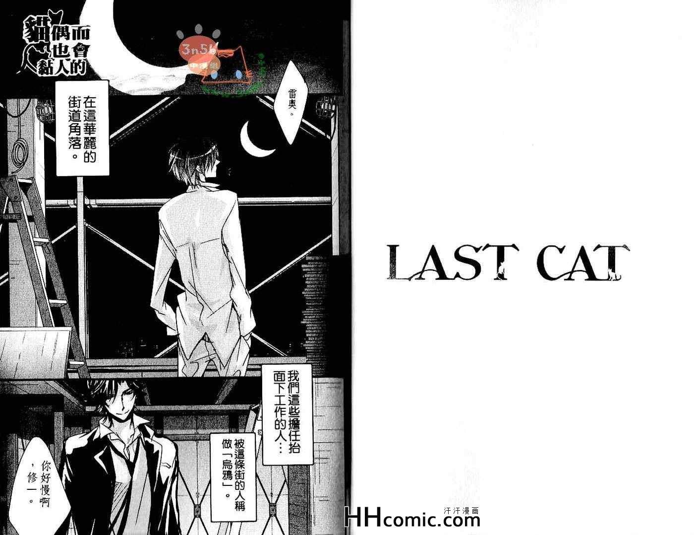 《LAST CAT》漫画 01卷