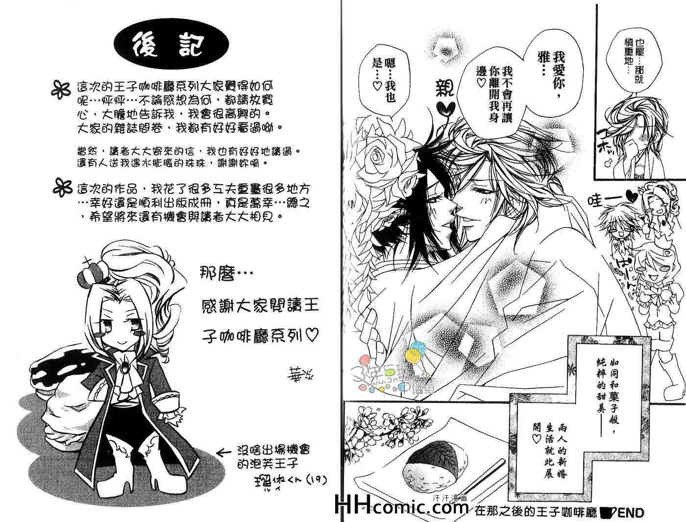 《欢迎光临王子咖啡厅》漫画 01卷