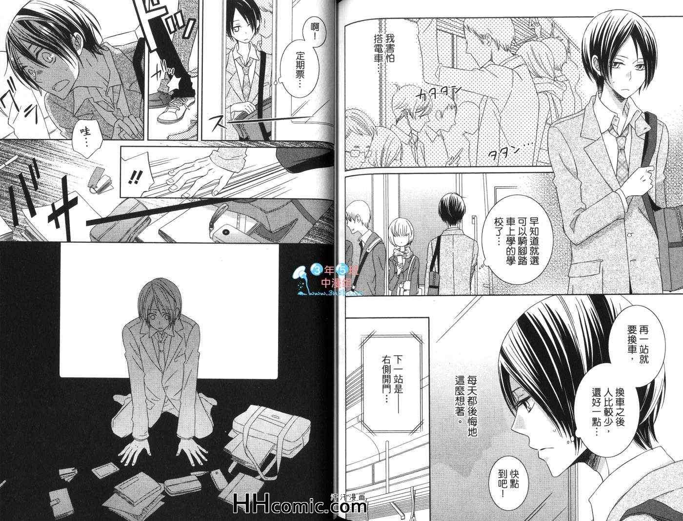 《那个可爱的男孩》漫画 01卷