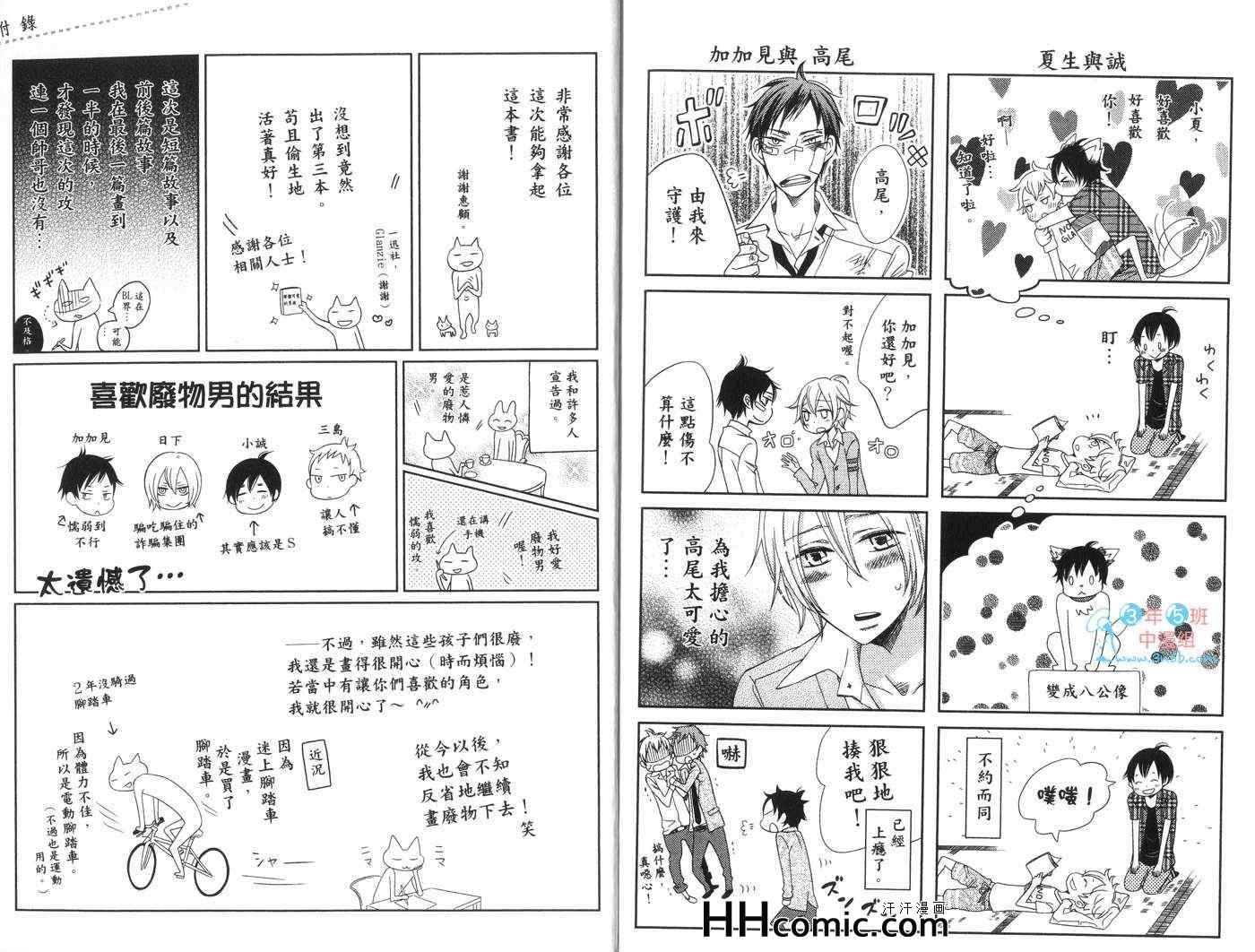 《那个可爱的男孩》漫画 01卷